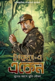 Eken Babu (2023) Bengali S07 Complete Watch Online Eken Babu (2023) Bengali S07 Complete Watch Online (2023)
