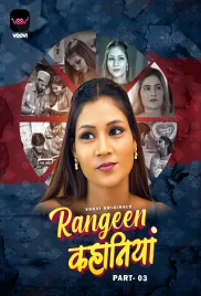 Rangeen Kahaniya 2024 Voovi S01 Part 3 Web Series Download Rangeen Kahaniya 2024 Voovi S01 Part 3 Web Series Download (2024)