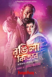 Rongila Kitab 2024 Bengali S01 Complete Web Series Download Rongila Kitab 2024 Bengali S01 Complete Web Series Download (2024)