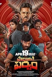 Parijatha Parvam 2024 Hindi Dubbed Movie HDCam Download Parijatha Parvam 2024 Hindi Dubbed Movie HDCam Download (2024)