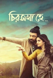 Chiroshakha Hey 2023 Bengali Movie HDRip Download Chiroshakha Hey 2023 Bengali Movie HDRip Download (2024)